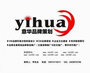 专业画册设计，助力品牌腾飞——意华品牌咨询平面设计服务深度解析