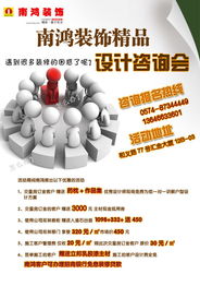 南鸿装饰海曙精品设计咨询会 一站式解读宁波装修优惠促销